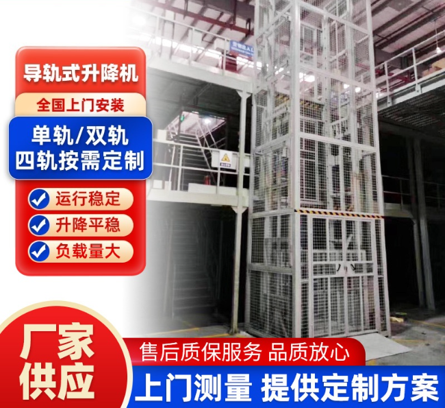 尤溪导轨式升降机行业迎来高质量发展新机遇