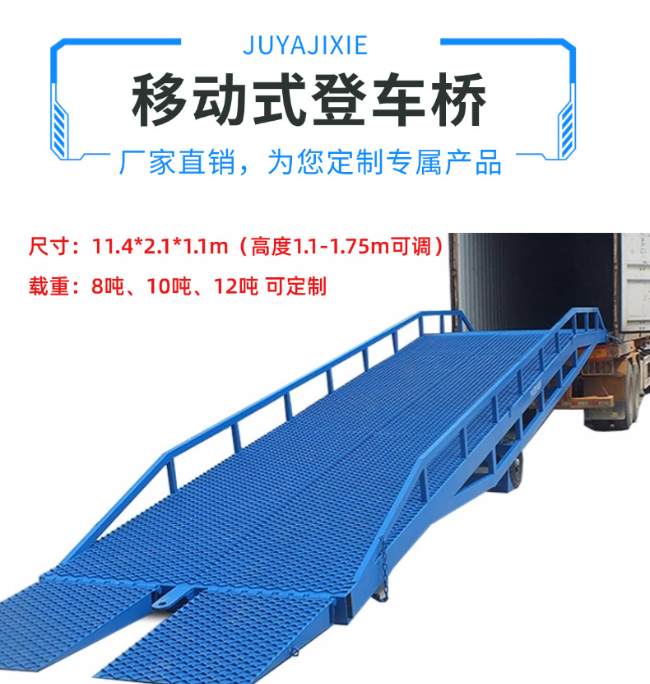 尤溪移动式登车桥规格详解与应用场景